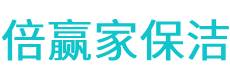 定南县保洁公司